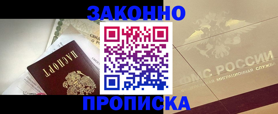 временная регистрация купить в Далматово
